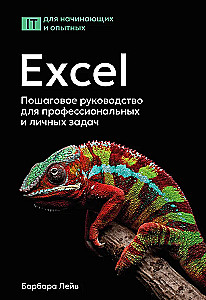 Excel. Solis pa solim ceļvedis profesionālām un personīgām uzdevumiem