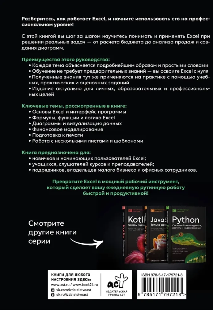 Excel. Solis pa solim ceļvedis profesionālām un personīgām uzdevumiem