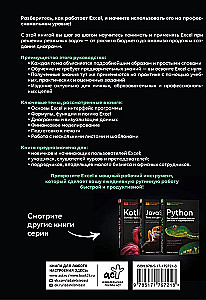 Excel. Solis pa solim ceļvedis profesionālām un personīgām uzdevumiem