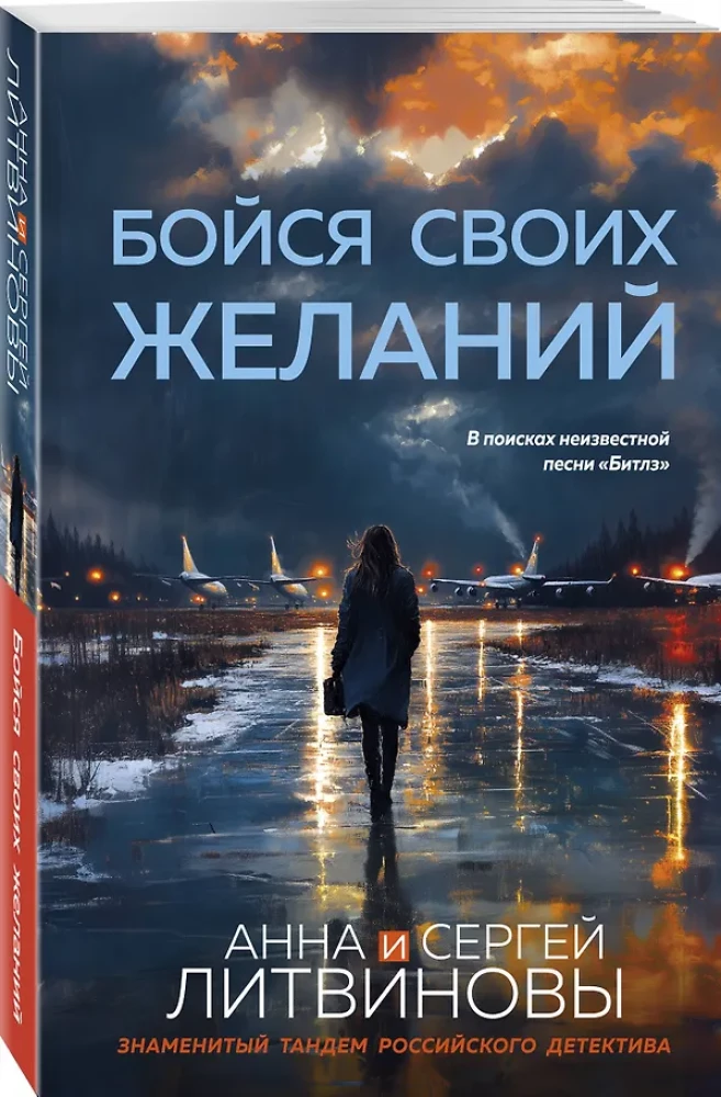 Бойся своих желаний