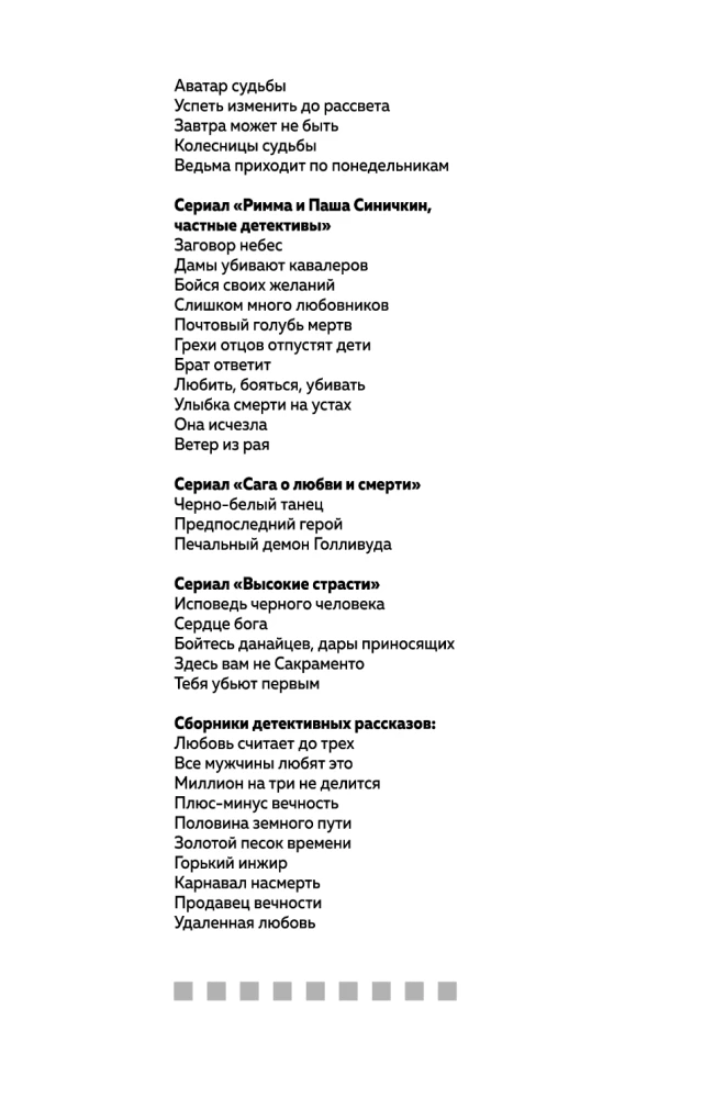 Бойся своих желаний