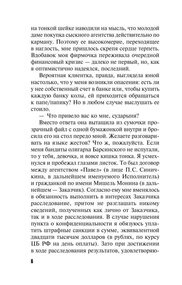 Бойся своих желаний