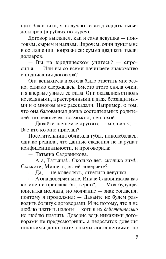 Бойся своих желаний
