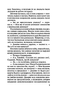 Бойся своих желаний