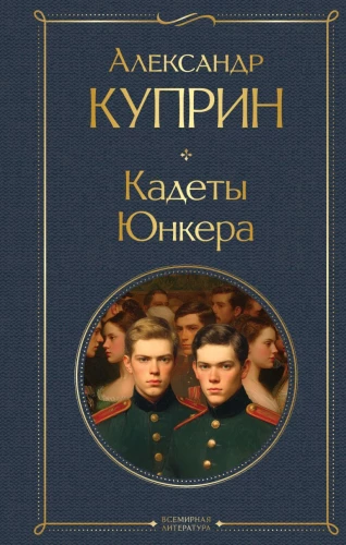 Kadeti. Jūnkeri