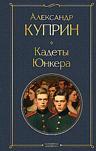 Kadeti. Jūnkeri