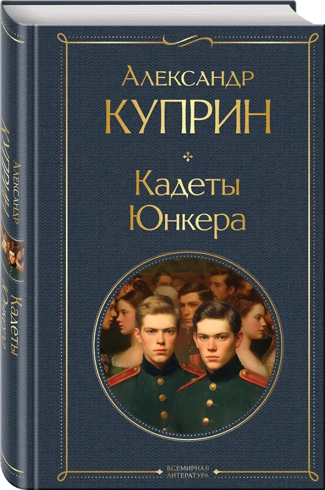 Kadeti. Jūnkeri