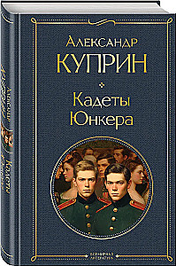 Kadeti. Jūnkeri