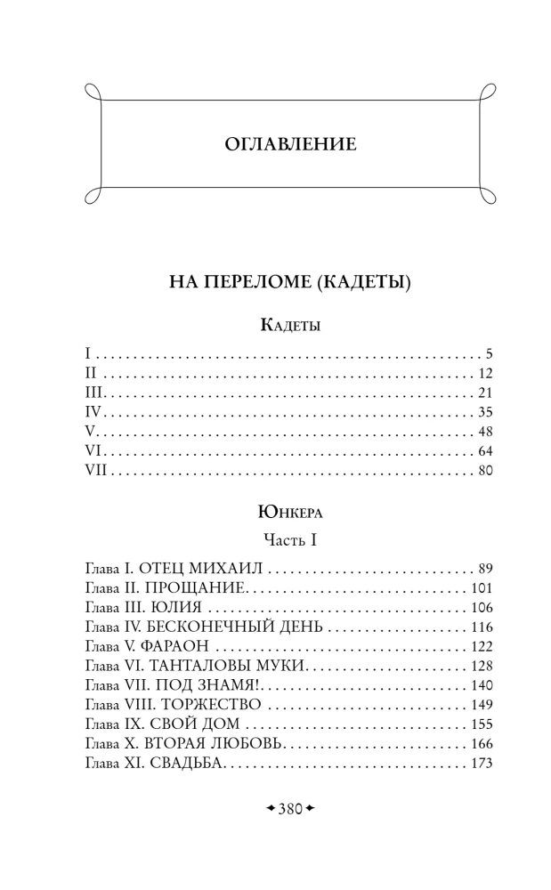 Kadeti. Jūnkeri