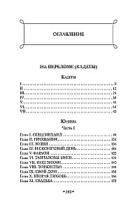 Kadeti. Jūnkeri