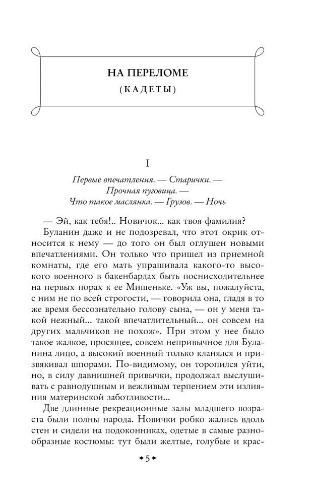 Kadeti. Jūnkeri