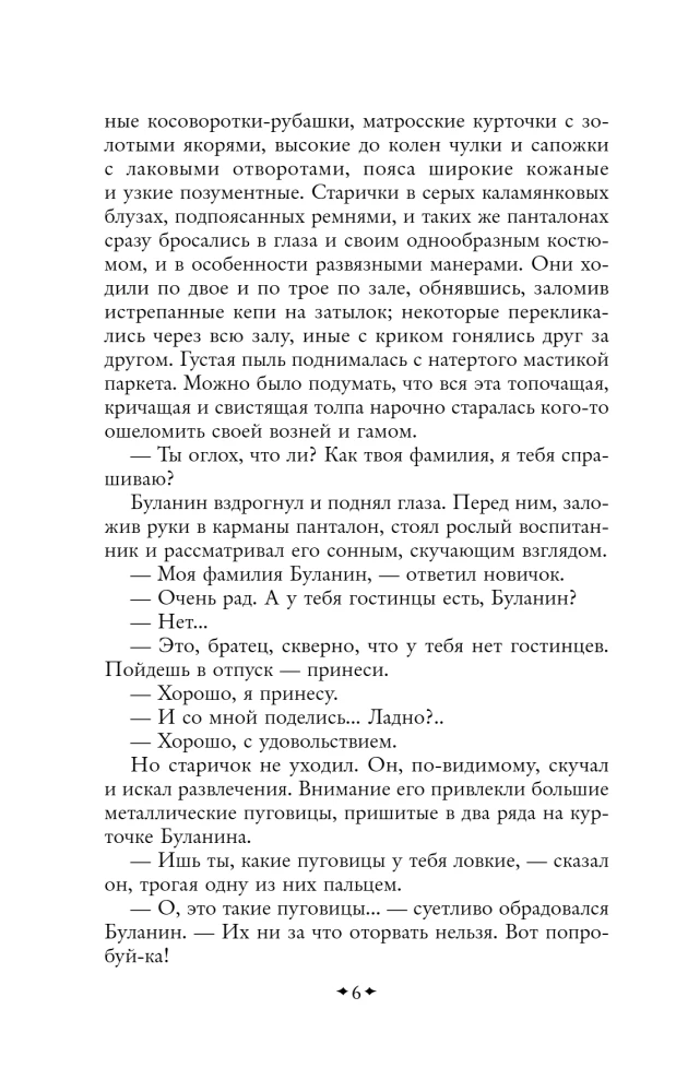 Kadeti. Jūnkeri