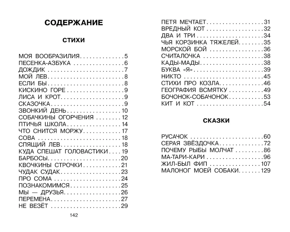 Стихи и сказки