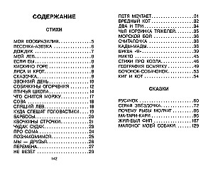 Стихи и сказки