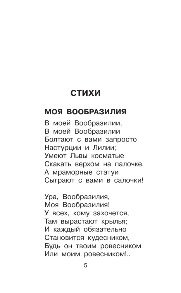 Стихи и сказки