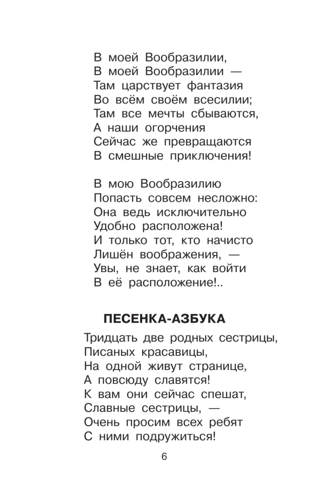 Стихи и сказки