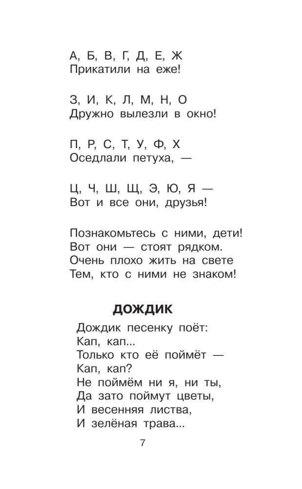 Стихи и сказки