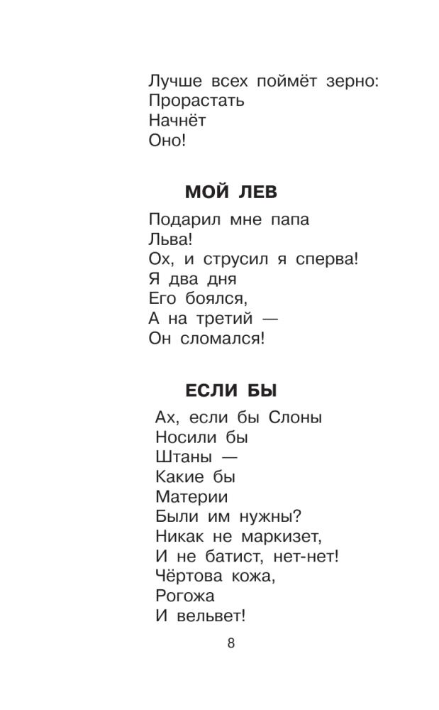 Стихи и сказки