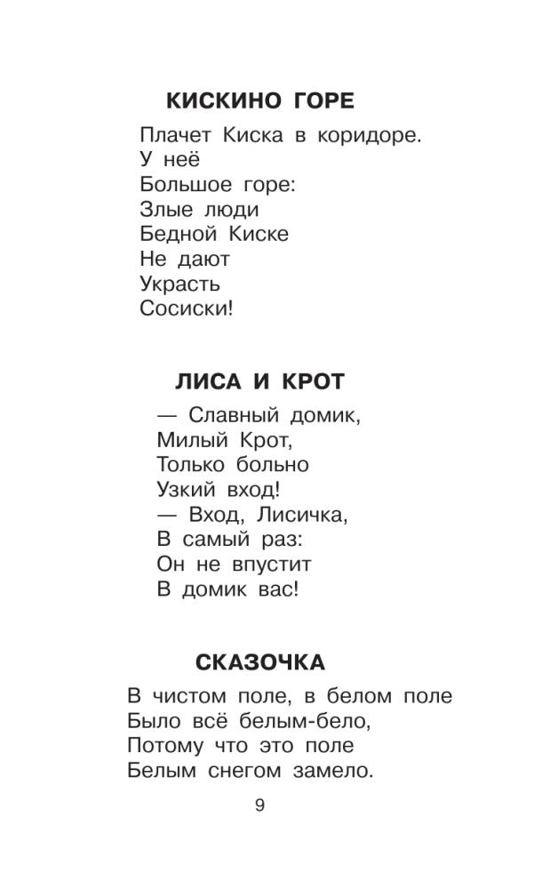 Стихи и сказки