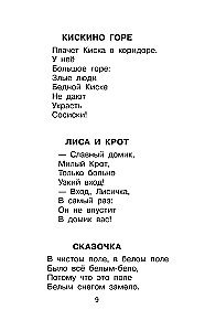 Стихи и сказки