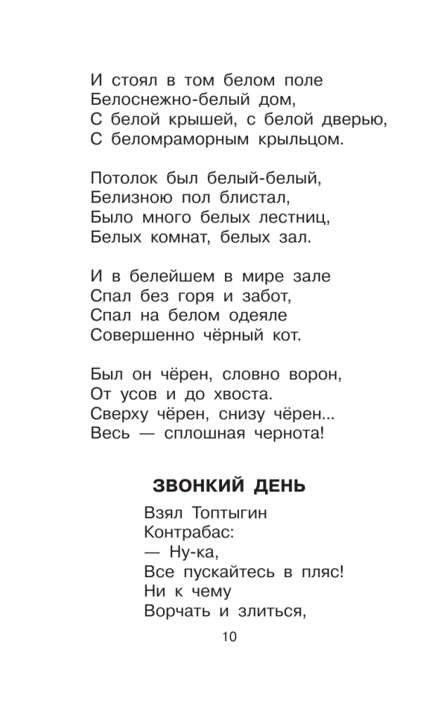 Стихи и сказки