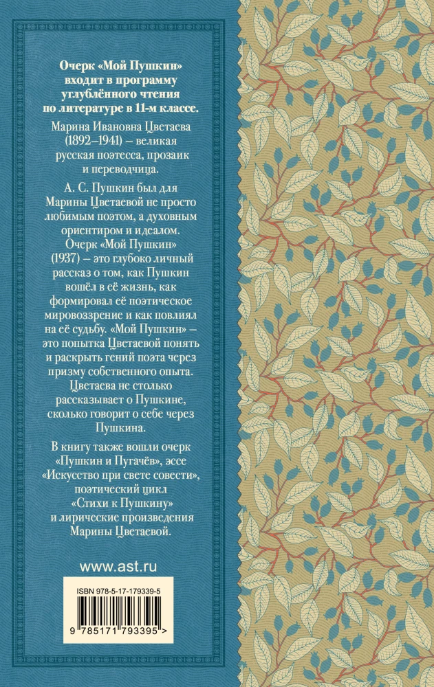 Мой Пушкин