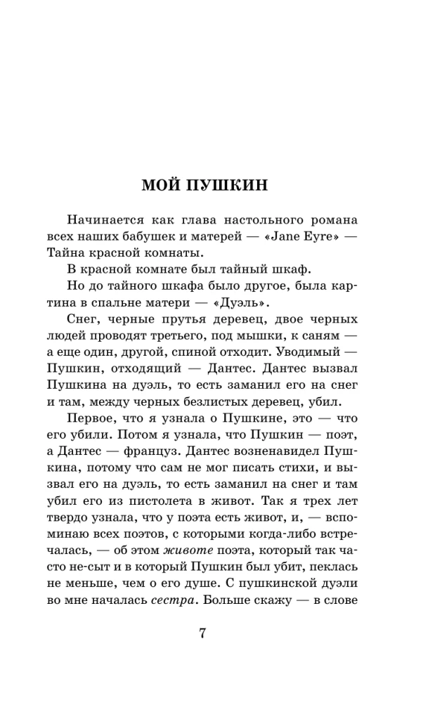 Мой Пушкин