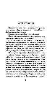 Мой Пушкин