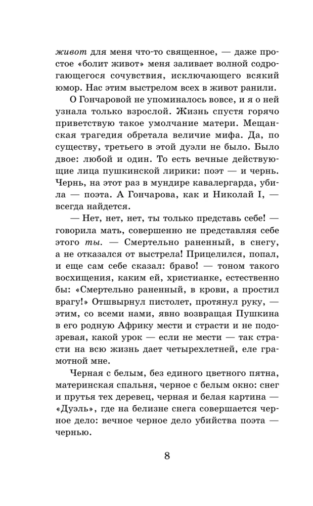 Мой Пушкин