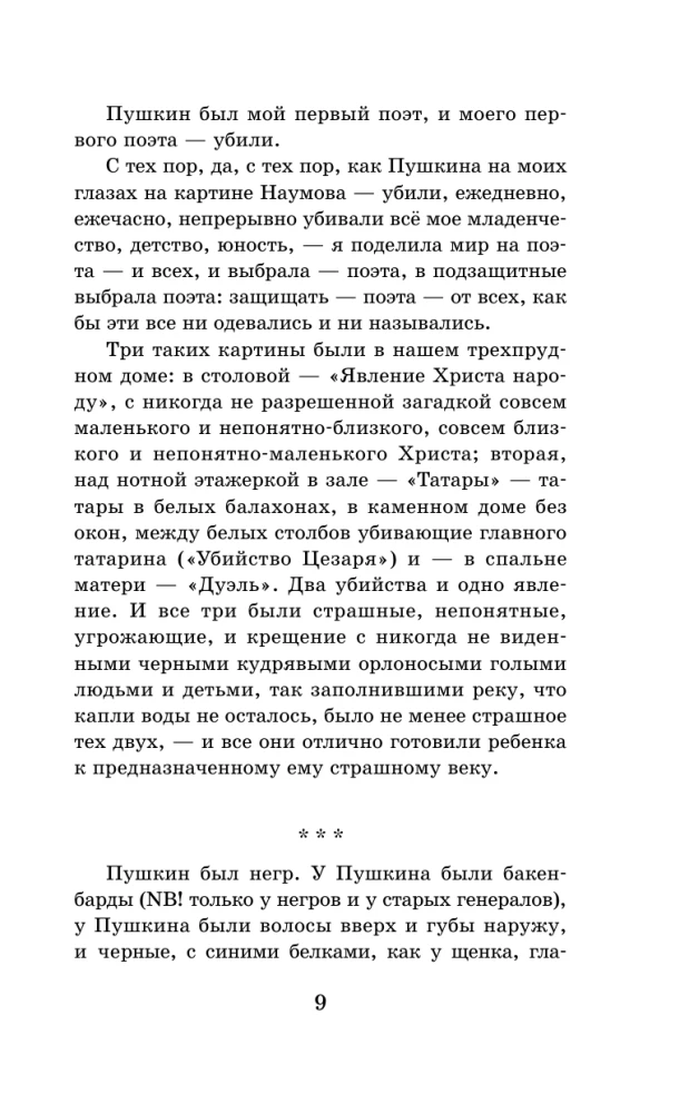 Мой Пушкин