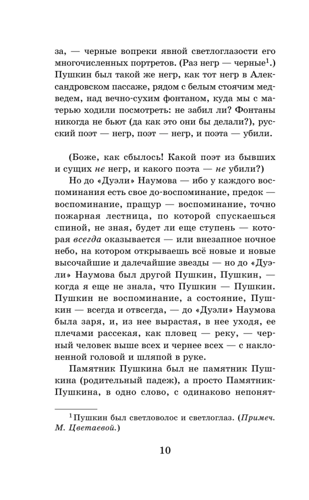 Мой Пушкин