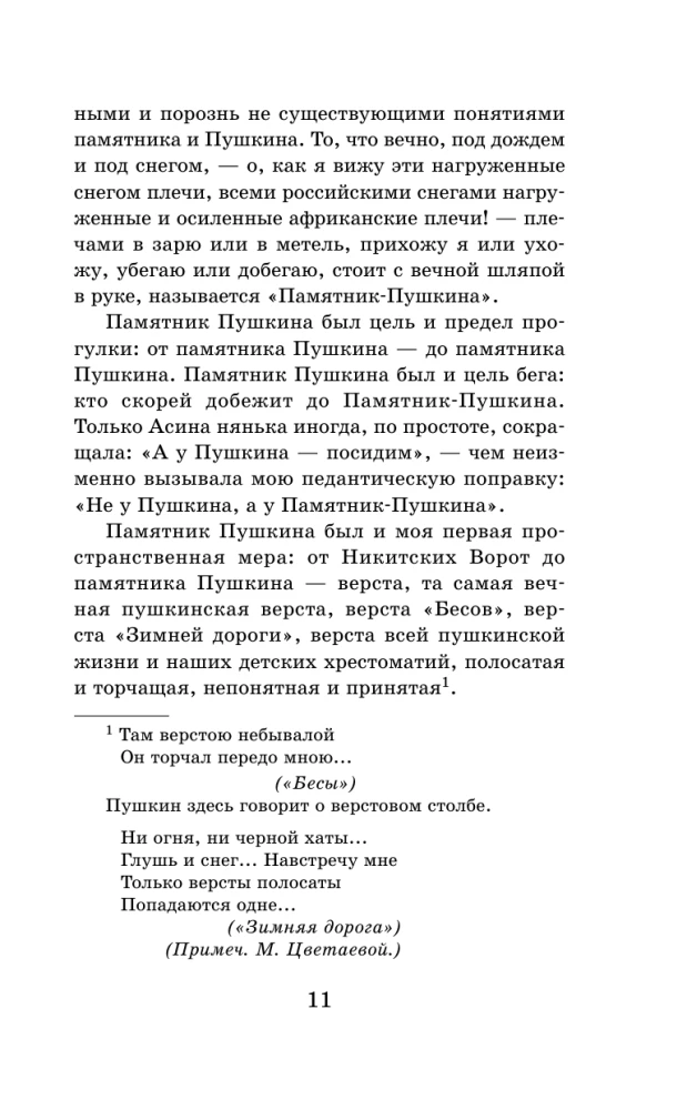 Мой Пушкин
