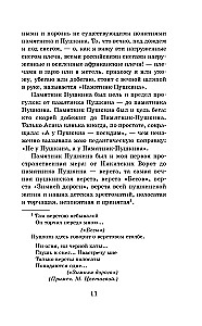 Мой Пушкин