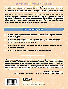 Ты издеваешься? Как научить ребенка управлять эмоциями, когда он вас не слышит