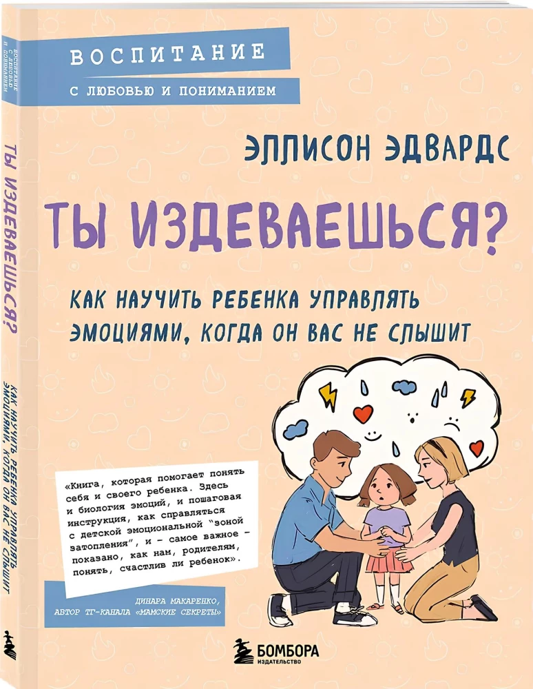 Ты издеваешься? Как научить ребенка управлять эмоциями, когда он вас не слышит