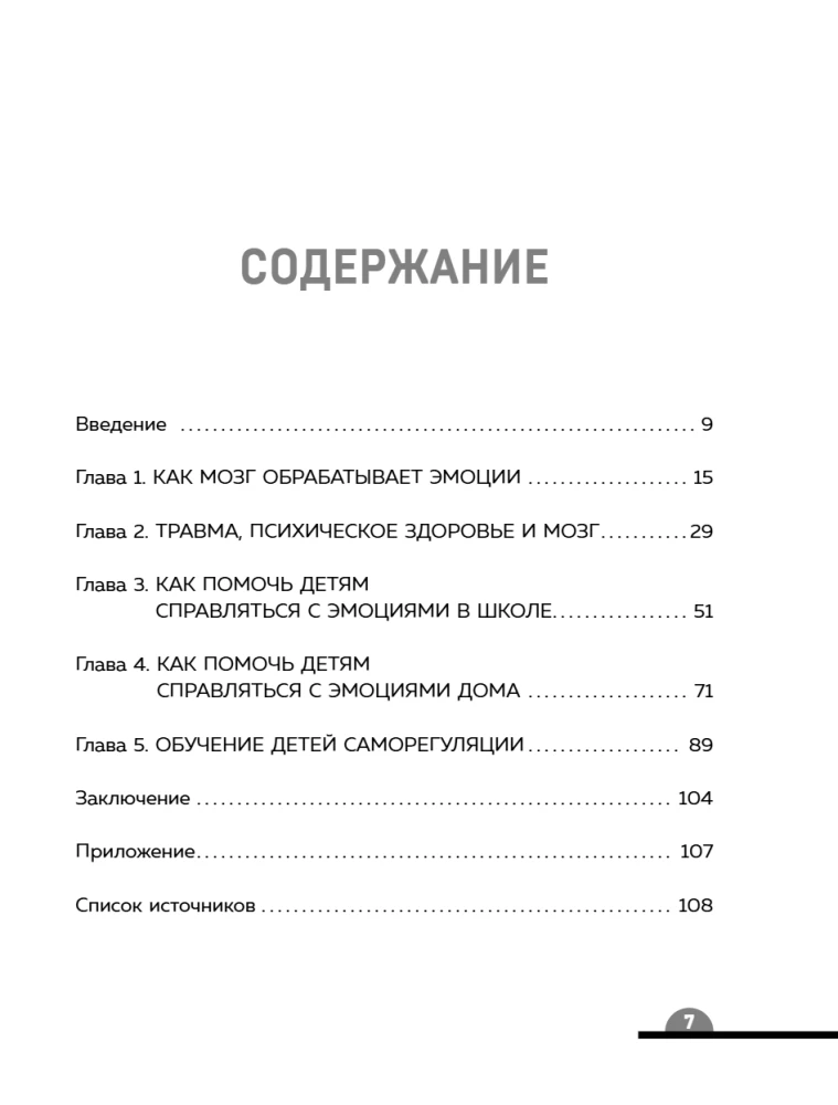 Ты издеваешься? Как научить ребенка управлять эмоциями, когда он вас не слышит