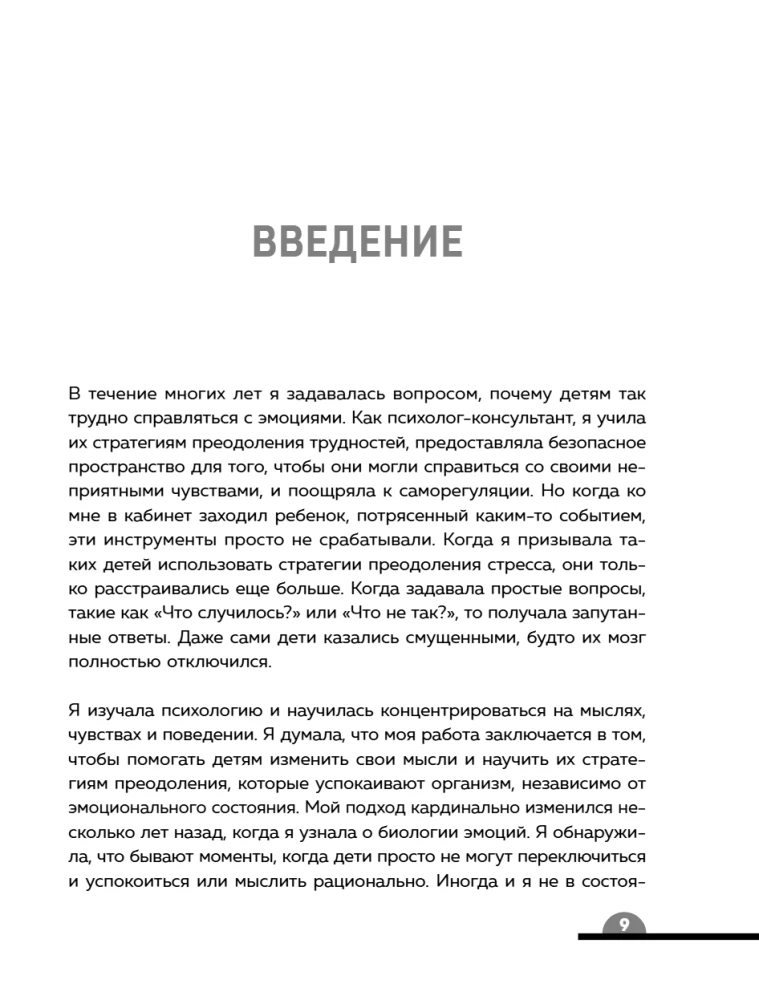 Ты издеваешься? Как научить ребенка управлять эмоциями, когда он вас не слышит