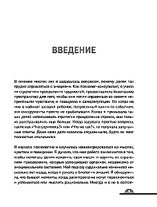 Ты издеваешься? Как научить ребенка управлять эмоциями, когда он вас не слышит