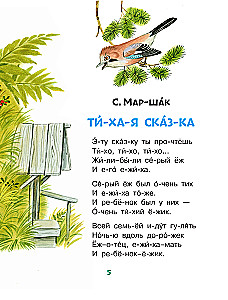 Убаюкивающие сказки. Слог за слогом