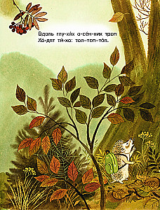 Убаюкивающие сказки. Слог за слогом