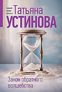 Закон обратного волшебства