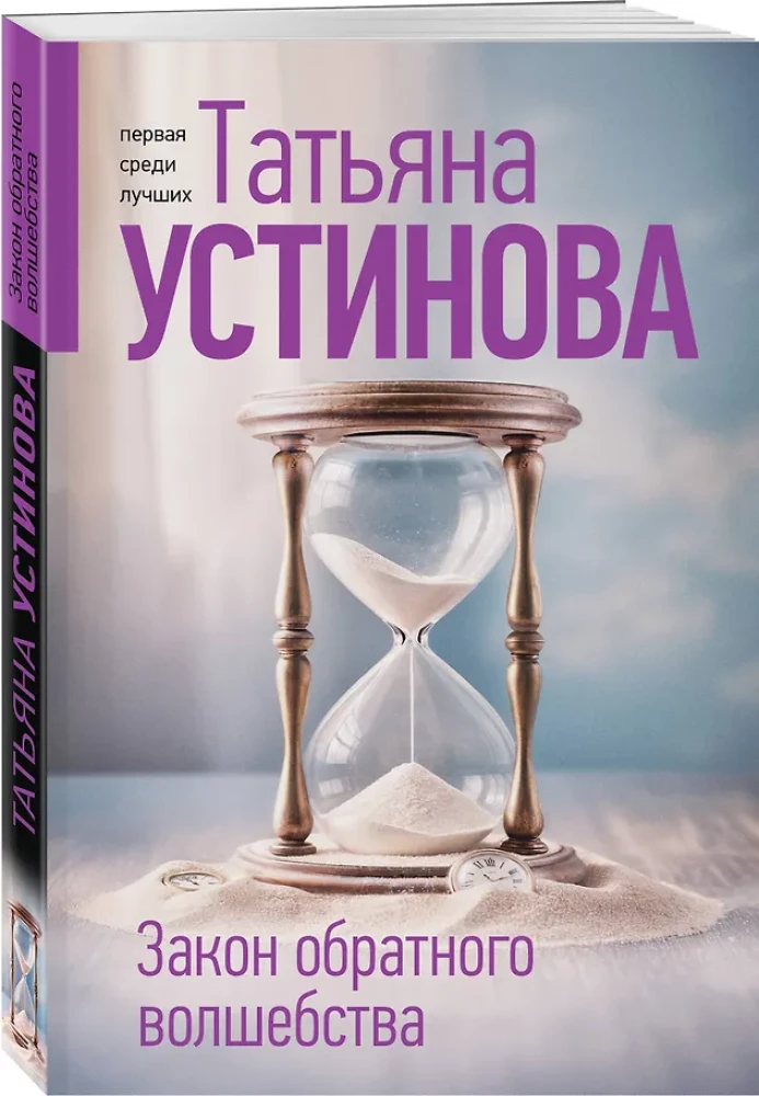 Закон обратного волшебства