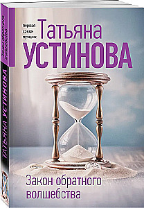 Закон обратного волшебства