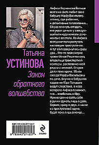 Закон обратного волшебства