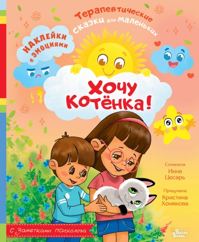 Gribu kaķēnu!