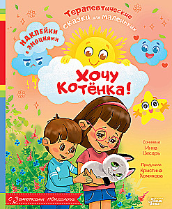 Gribu kaķēnu!