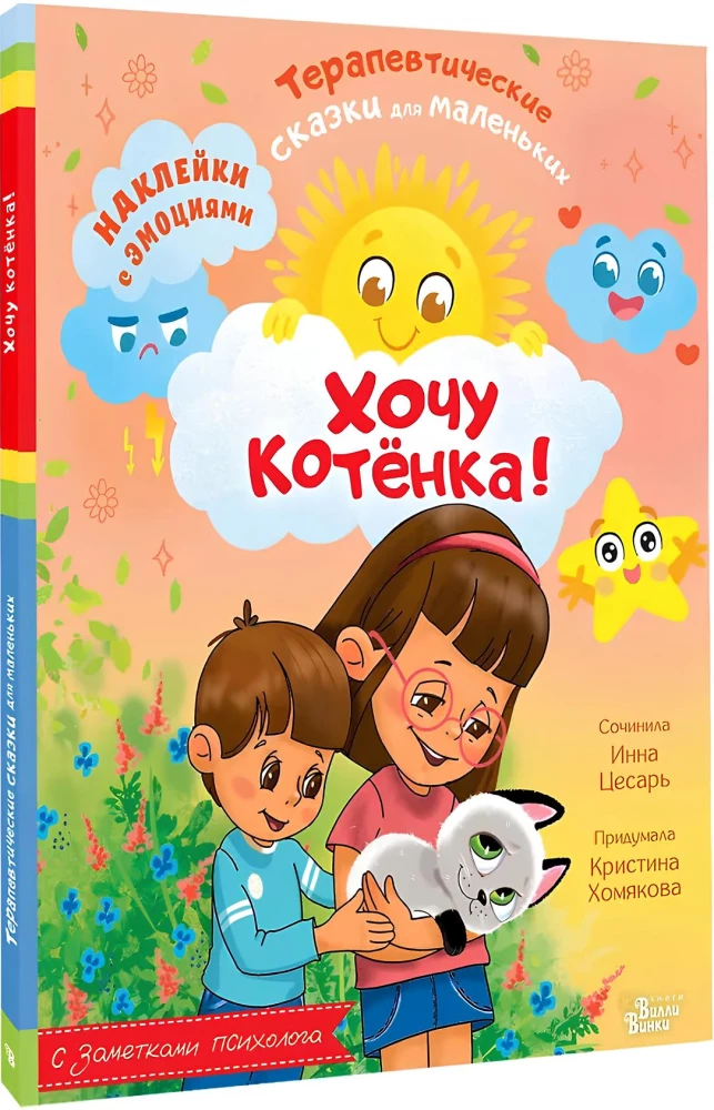 Gribu kaķēnu!