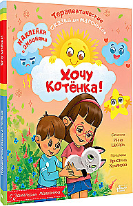 Gribu kaķēnu!