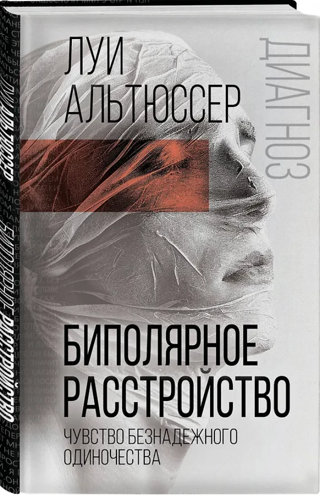 Биполярное расстройство. Чувство безнадежного одиночества