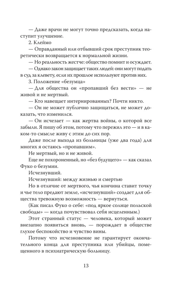 Биполярное расстройство. Чувство безнадежного одиночества